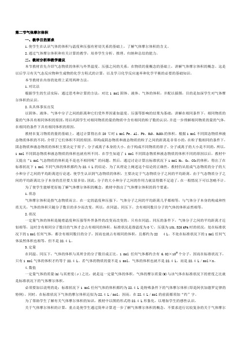 气体摩尔体积