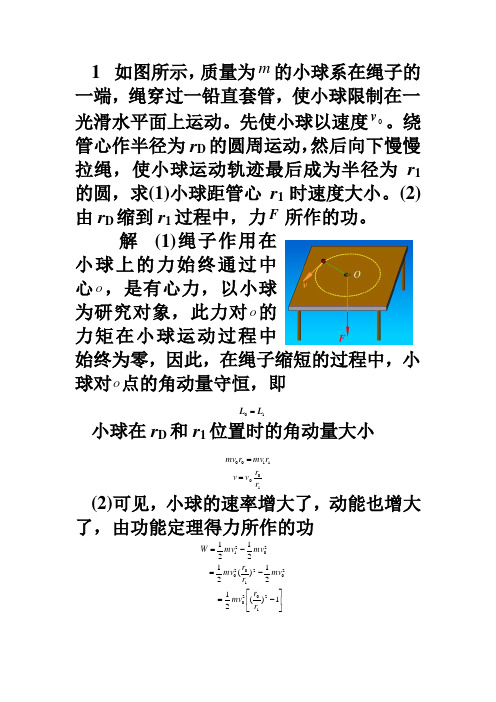 大学物理习题及解答(刚体力学)