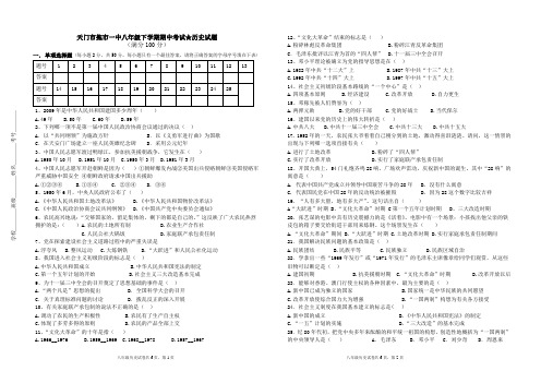 八年级 下册期中考试历史试题(含答案)