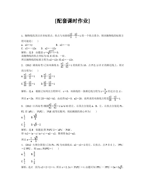 【二轮推荐】三维设计2013年高考数学(理)二轮复习 专题五 配套课时作业 第二节 (带解析)