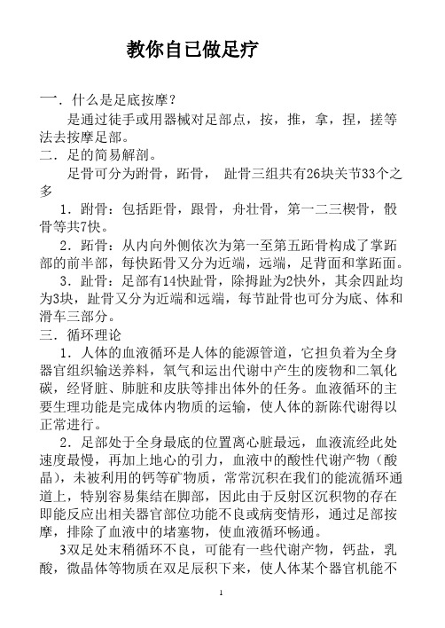 教你自已做足疗