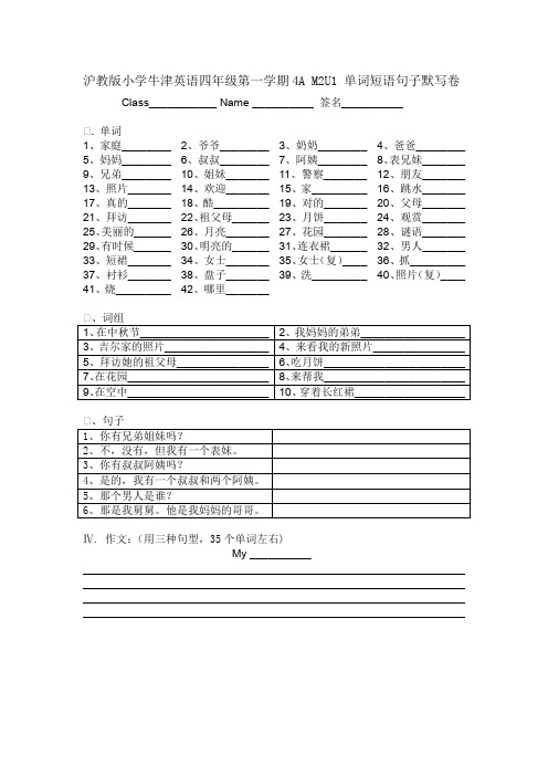 沪教版小学牛津英语四年级第一学期4A M2U1 单词短语句子默写卷(附答案)