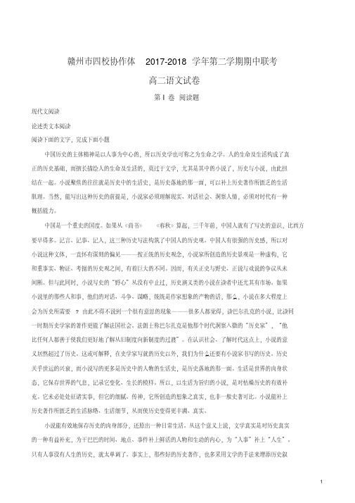 江西省赣州市四校协作体2017-2018学年高二下学期期中考试语文试题(原卷版)