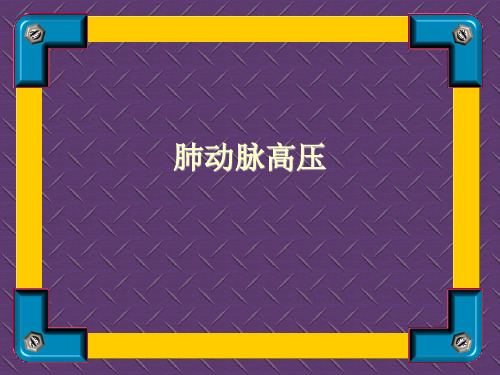 超声诊断肺动脉高压ppt