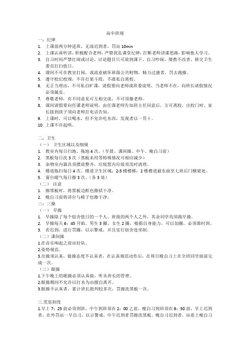 高中班规