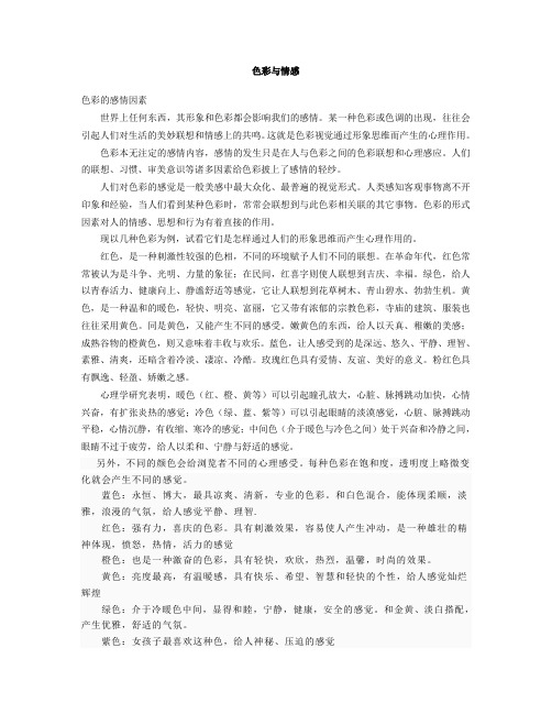 色彩与情感