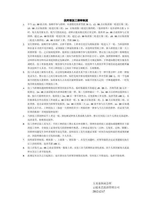 技师排钟制度