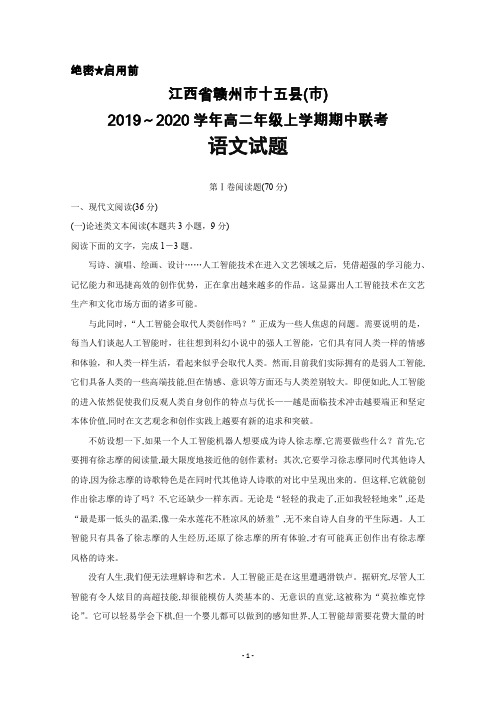 2019～2020学年江西省赣州市十五县(市)高二上学期期中联考语文试题及答案