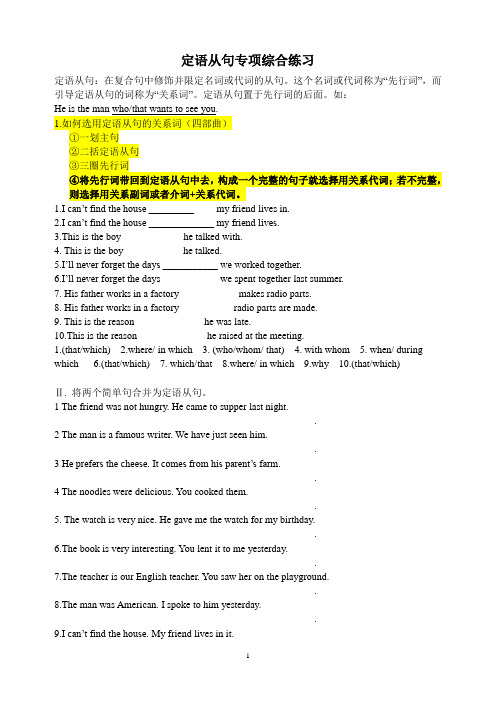 2021届高考英语定语从句专项综合练习(有答案)