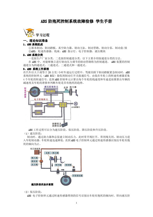 ABS防抱死控制系统学生手册创新说课大赛教学设计