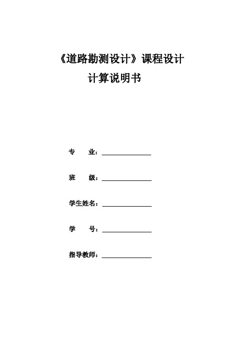 《路勘》计算说明书