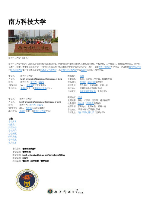 南方科技大学