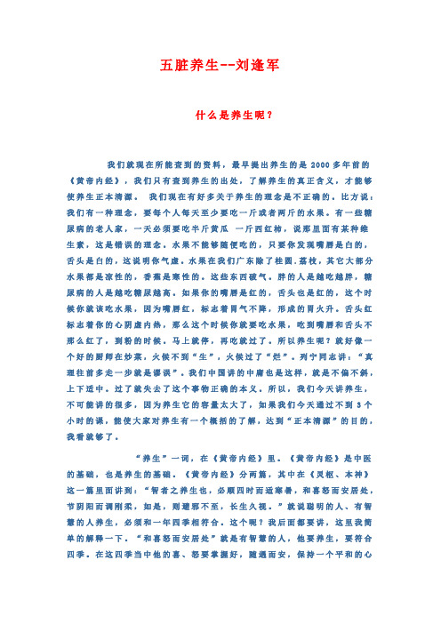 五脏养生--刘逢军
