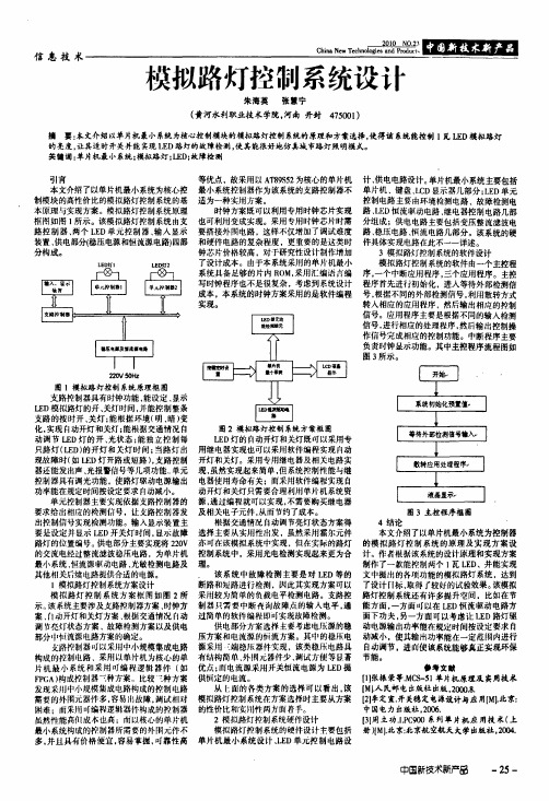 模拟路灯控制系统设计