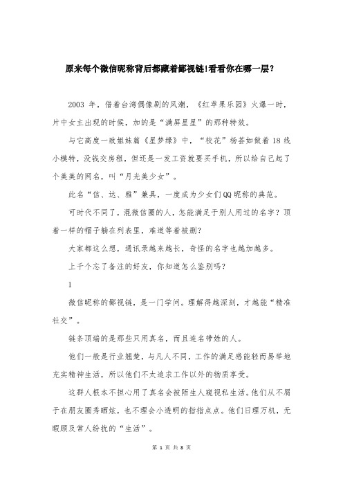 原来每个微信昵称背后都藏着鄙视链!看看你在哪一层？_1