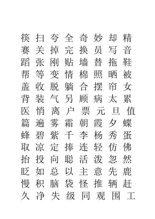 田字格带拼音模版