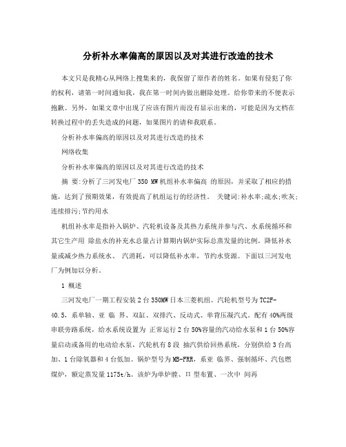 分析补水率偏高的原因以及对其进行改造的技术