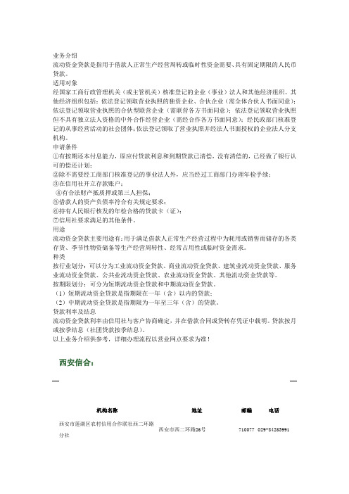 陕西信合企业贷款业务介绍