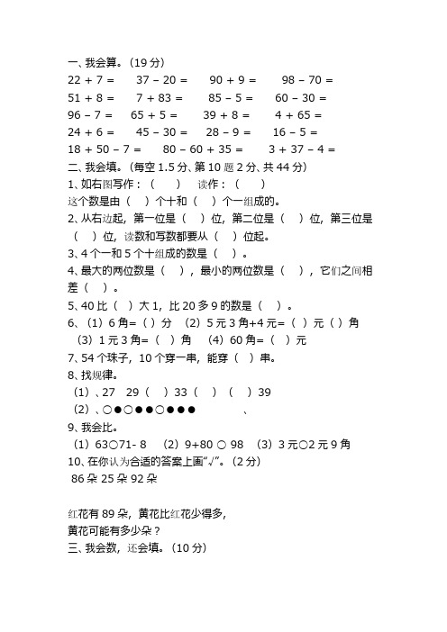 2019一年级数学下册期末试卷