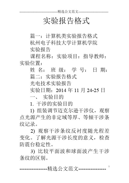 实验报告格式