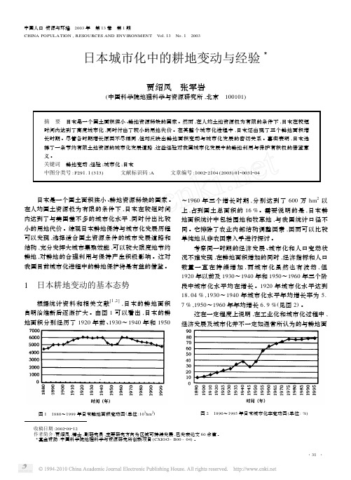 日本城市化中的耕地变动与经验
