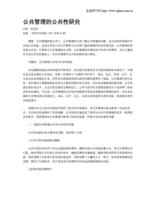 公共管理的公共性研究