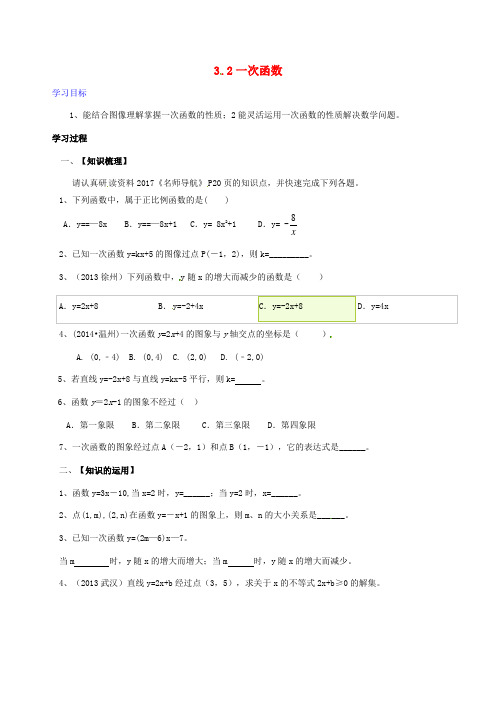 广东省河源市江东新区中考数学专题复习3.2一次函数导学案