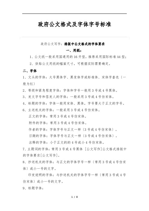 政府公文格式与字体字号标准