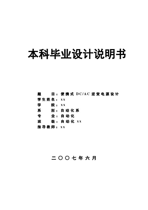 毕业设计—便携式DCAC逆变电源设计