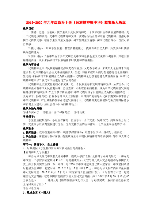 2019-2020年九年级政治上册《民族精神耀中华》教案新人教版