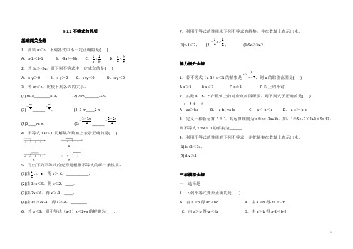 人教七年级下册数学9.1.2不等式的性质同步练习(解析版)