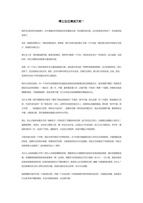 博士生应慎读文献