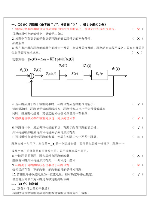 同步技术测试答案