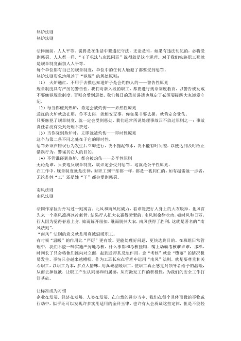 热炉法则