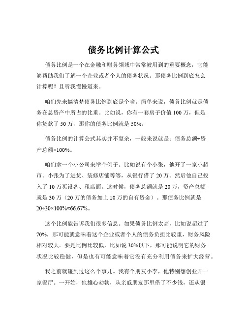 债务比例计算公式