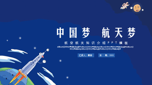 蓝色可爱卡通航空航天知识普及ppt