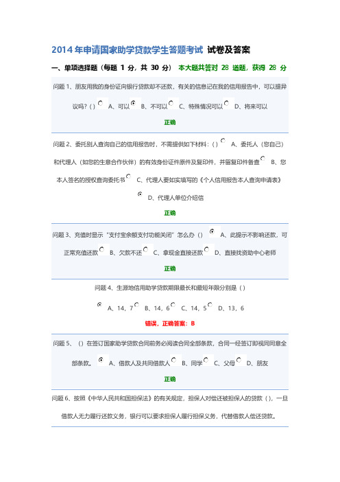 申请国家助学贷款学生答题测验 试卷及答案