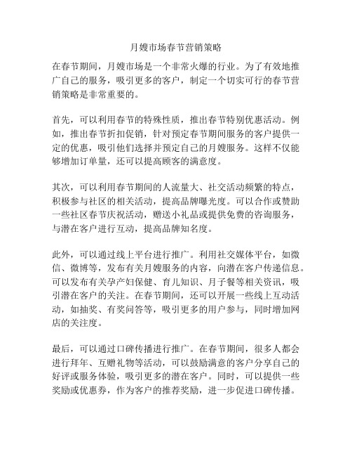 月嫂市场春节营销策略