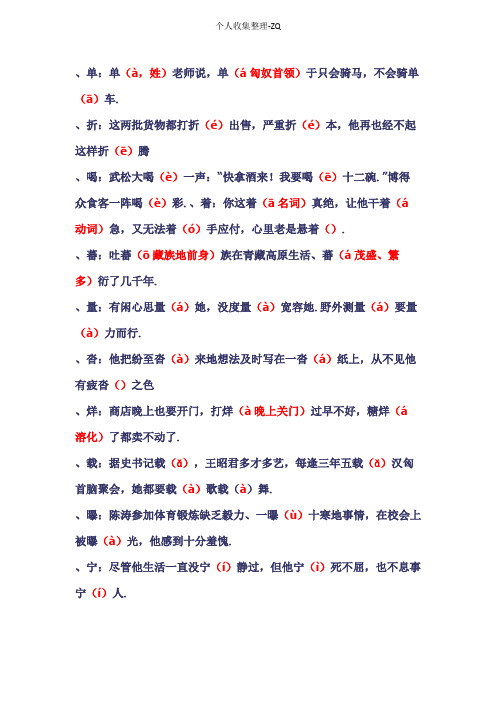 106个汉字多音字总结