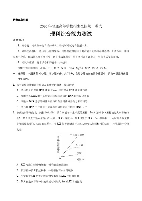 【2020高 考全国Ⅲ卷理综真题】2020年普通高等学校招生全国统一考试(Ⅲ卷)理科综合试卷含答案解析