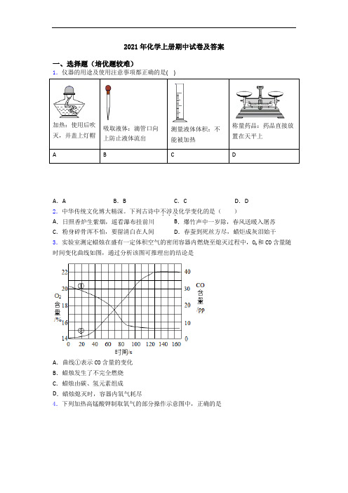 2021年化学初三化学上册期中试卷及答案