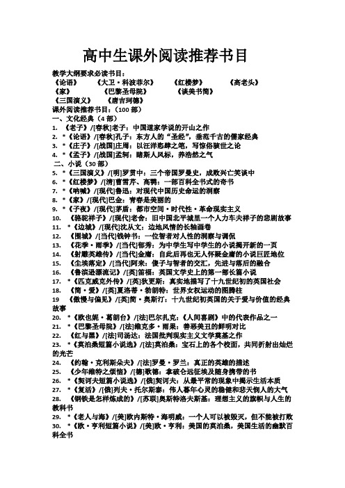 高中生课外阅读推荐书目
