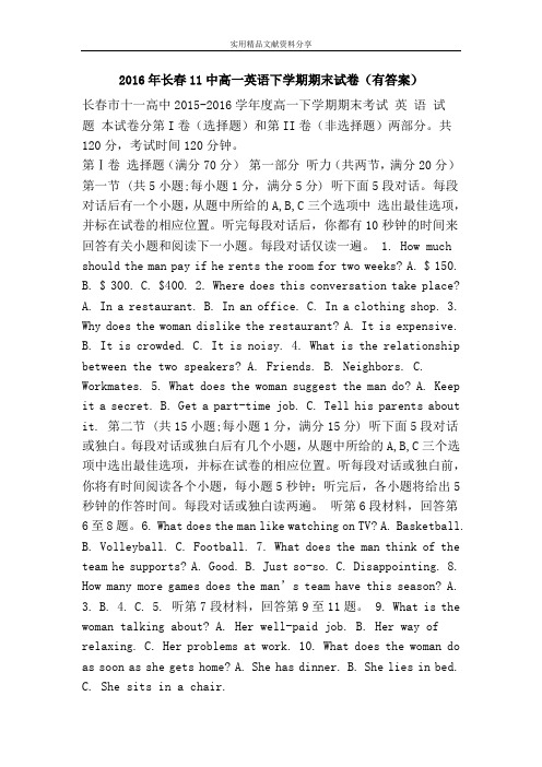 2016年长春11中高一英语下学期期末试卷(有答案)