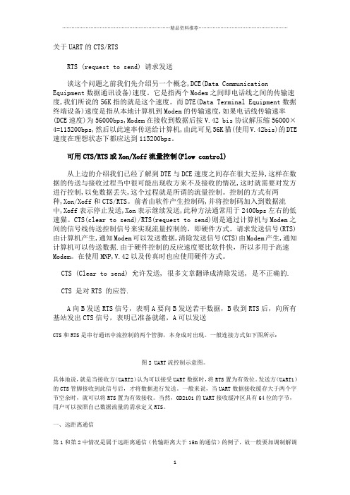 UART简介