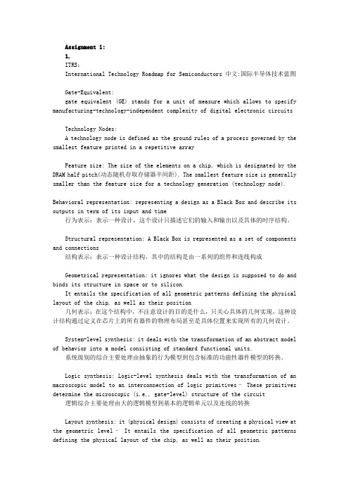 中科院数字集成系统设计(段成华)作业答案