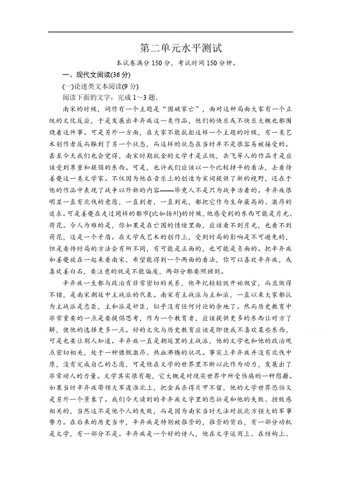 2019-2020学年人教版语文必修4课后素能精练：第二单元水平测试 Word版含解析