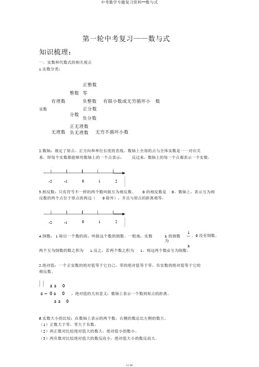 中考数学专题复习资料--数与式