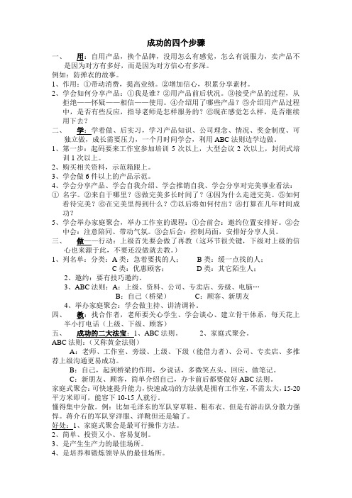 成功的四个步骤