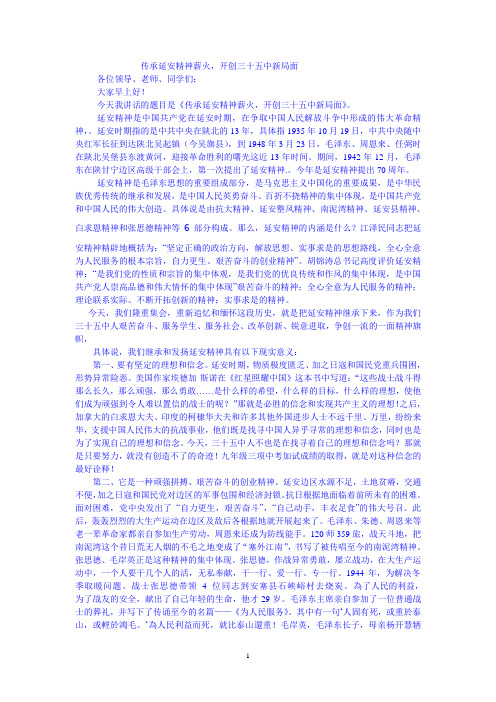 国旗下的讲话：延安精神薪火相转,三十五中换新颜