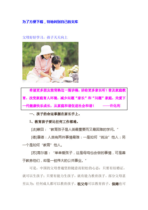 家长好好学习孩子天天向上